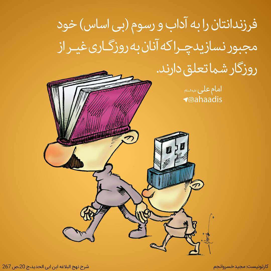 حدیثی از امام علی در مورد فرزند